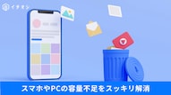 iPhoneの容量不足解消やiOSアップデート対策に関する解説記事イメージ
