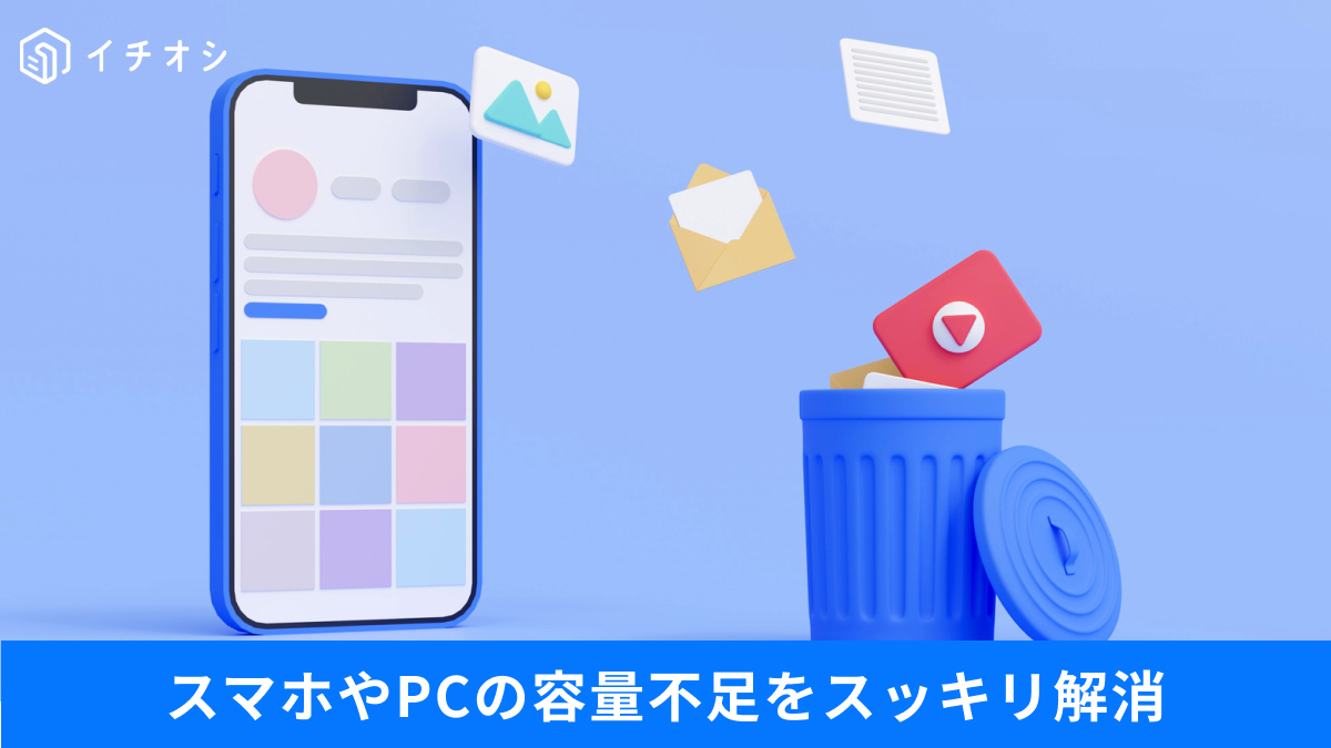 iPhoneの容量不足解消やiOSアップデート対策に関する解説記事イメージ