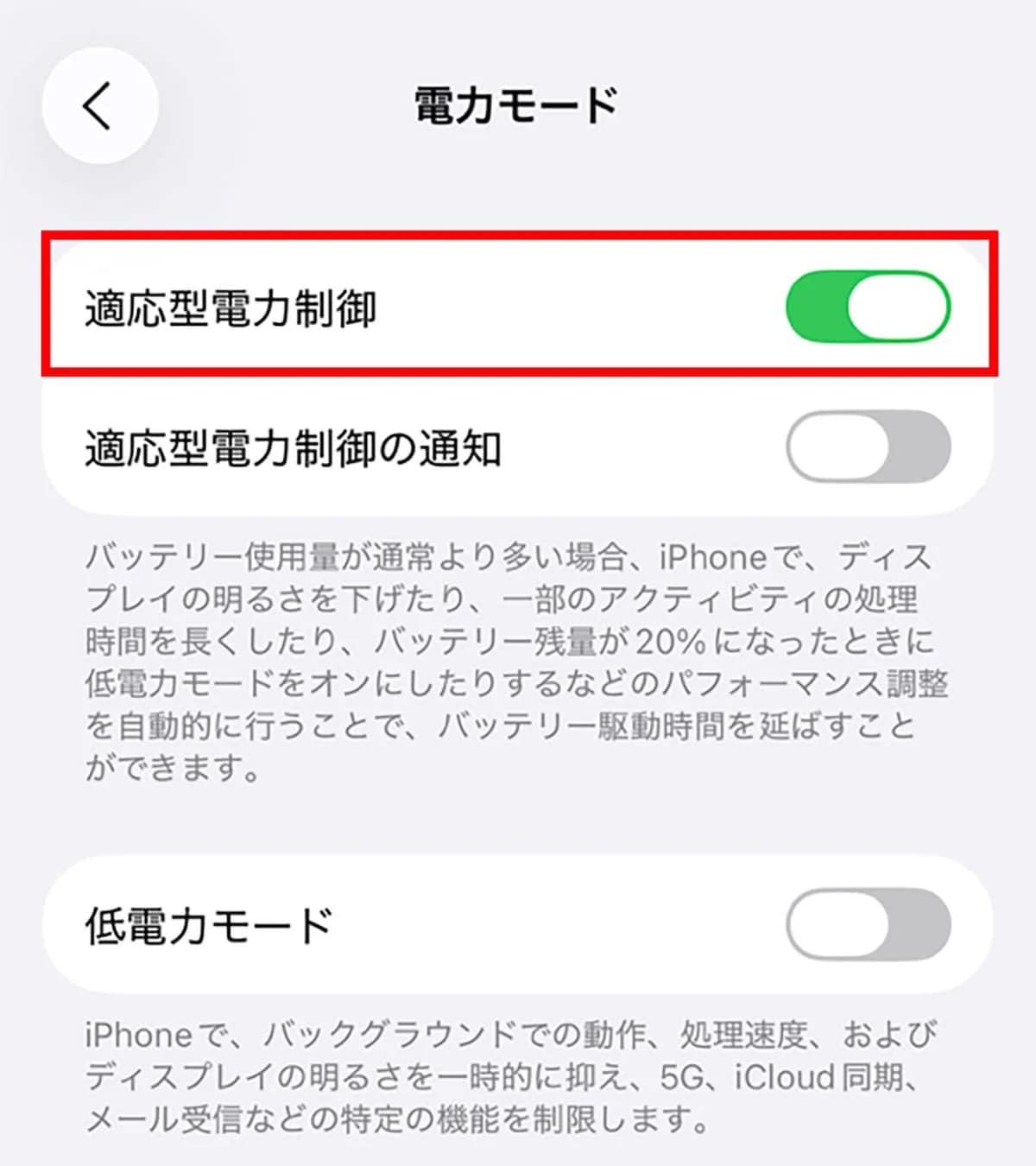 適応型電力制御