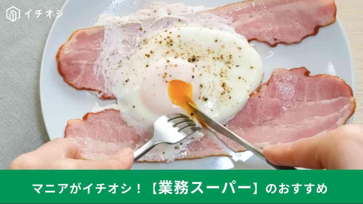 「吊るしベーコンの切り落とし」