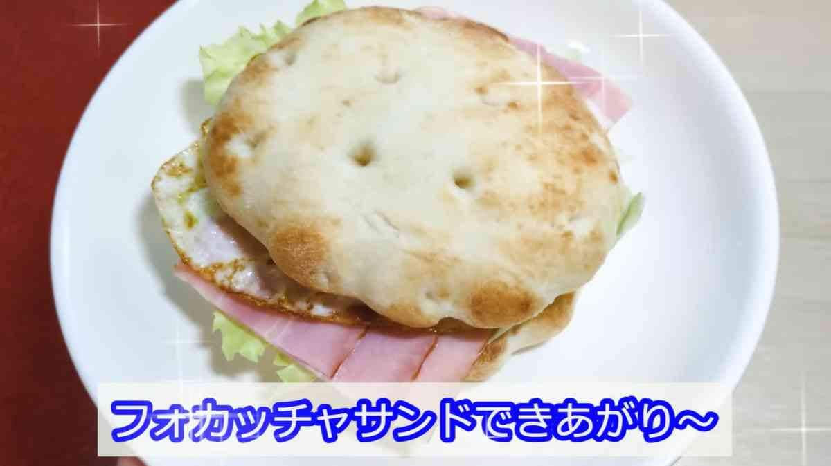 業務スーパー┃業務用フォカッチャ