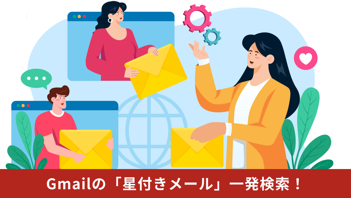 is:unreadコマンドで未読メールを一覧表示してトレイを整理する解説記事イメージ