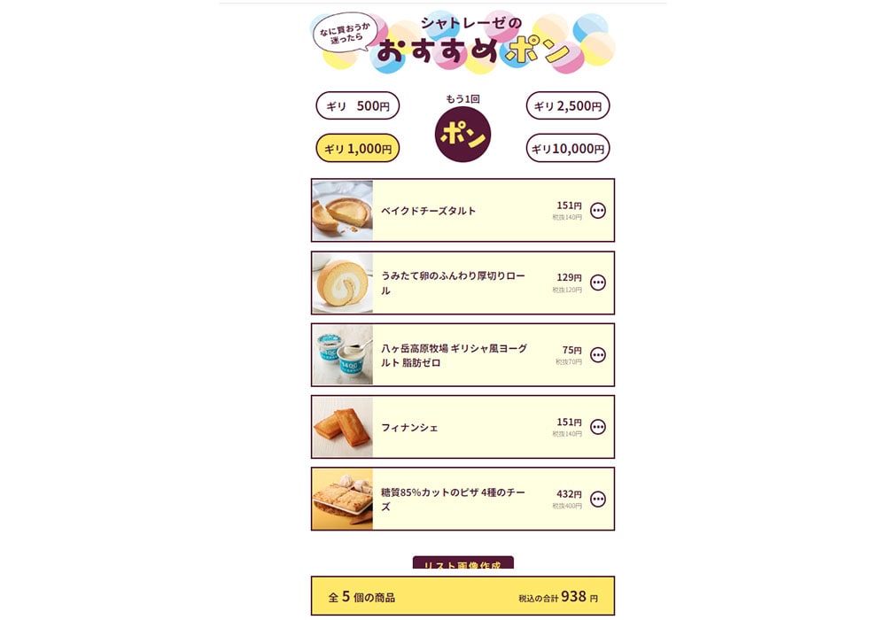 「これは買ってみたい」と思える組み合わせに出会えました