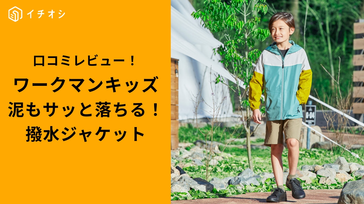 画像出典：ワークマン公式 ※株式会社ワークマンから画像使用の許諾を得ています。