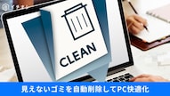 Windows 11のノイズ軽減やストレージクリーンアップ設定を解説する記事イメージ