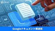 Googleドキュメントの音声入力や効率的なキーボードショートカット解説記事イメージ