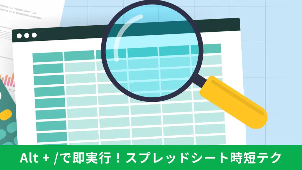Google スプレッドシートでショートカットキーを使い、マウスなしで列全体の選択やデータの自動コピーを爆速で行っているイメージ