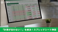 Googleスプレッドシートの計算エラーチェックや日付入力短縮法を解説する記事イメージ