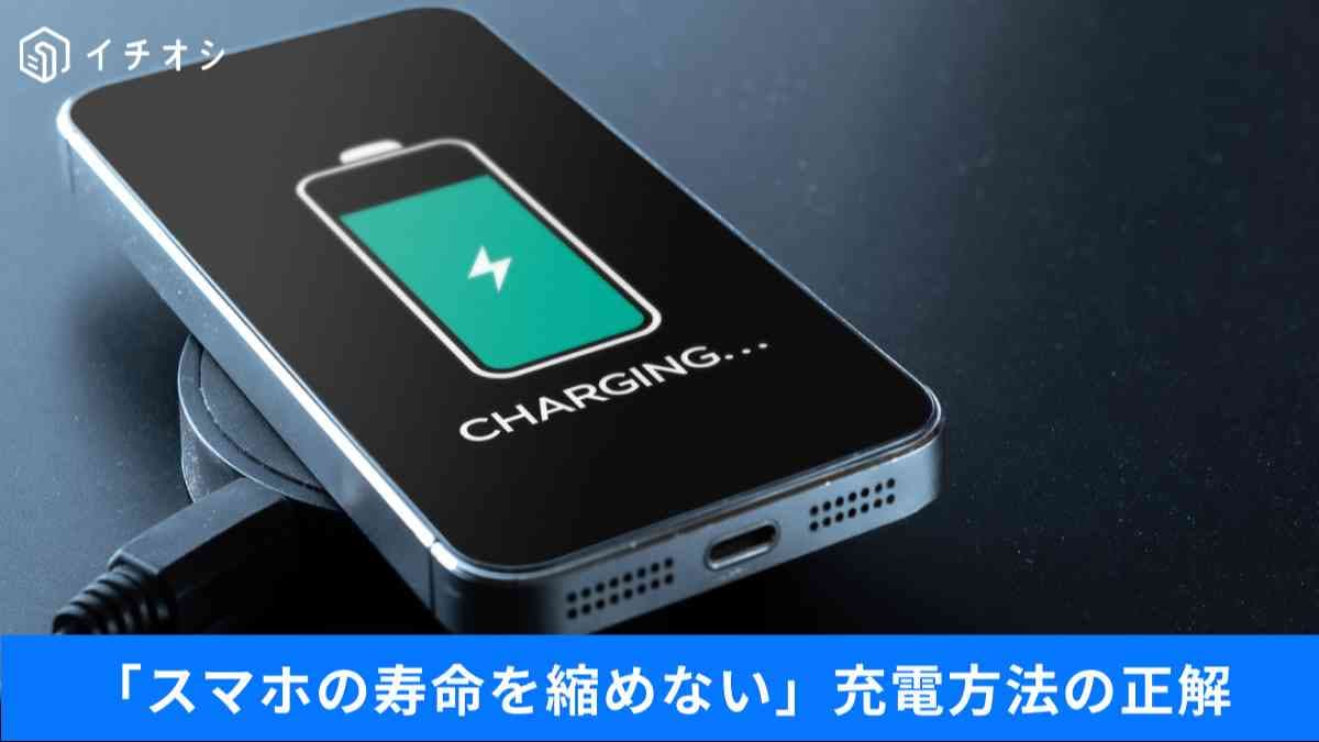 スマホの電池を劣化させる犯人はこれ?
