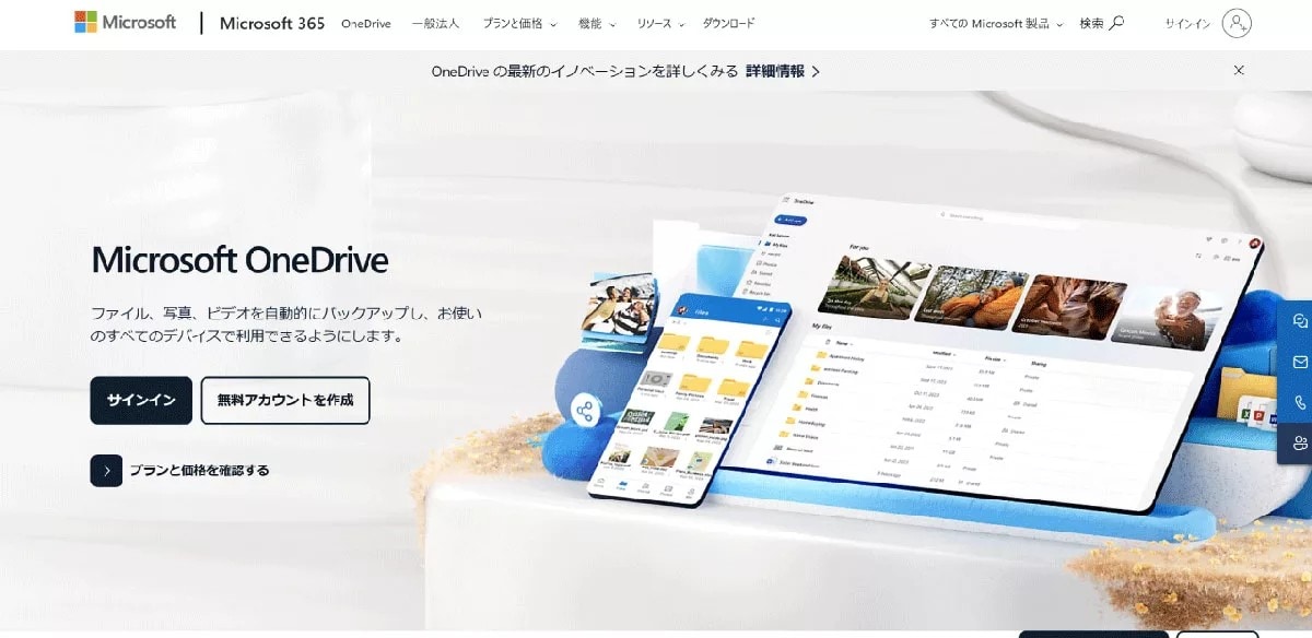 「Microsoft」公式サイト