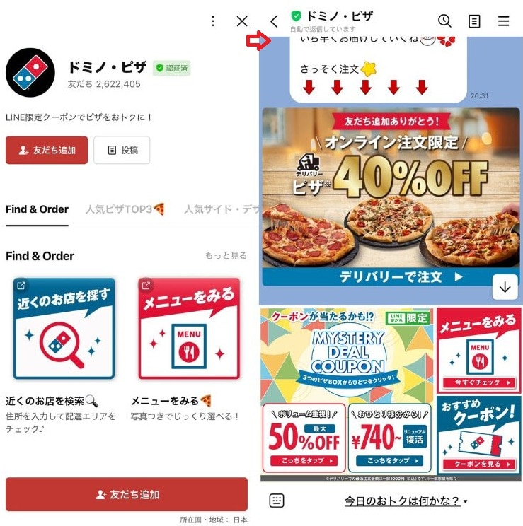 LINE公式アカウントを友だち追加して限定クーポンを受け取る手順