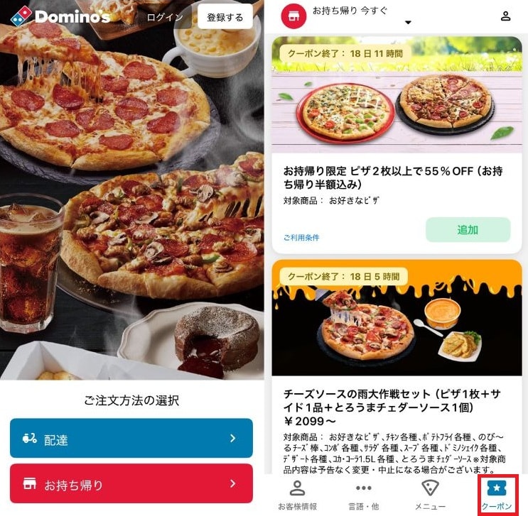 LINEとドミノ・ピザ公式アプリのクーポンを徹底比較! どちらがお得?