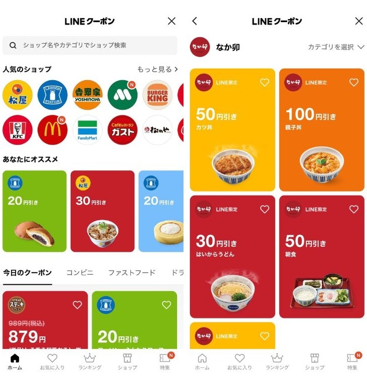 すぐに見つかる！ LINEクーポンの探し方と取得手順