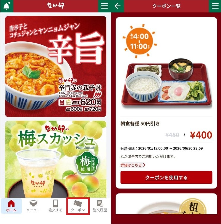 スマホひとつで完結！ 公式アプリの魅力と限定の割引内容