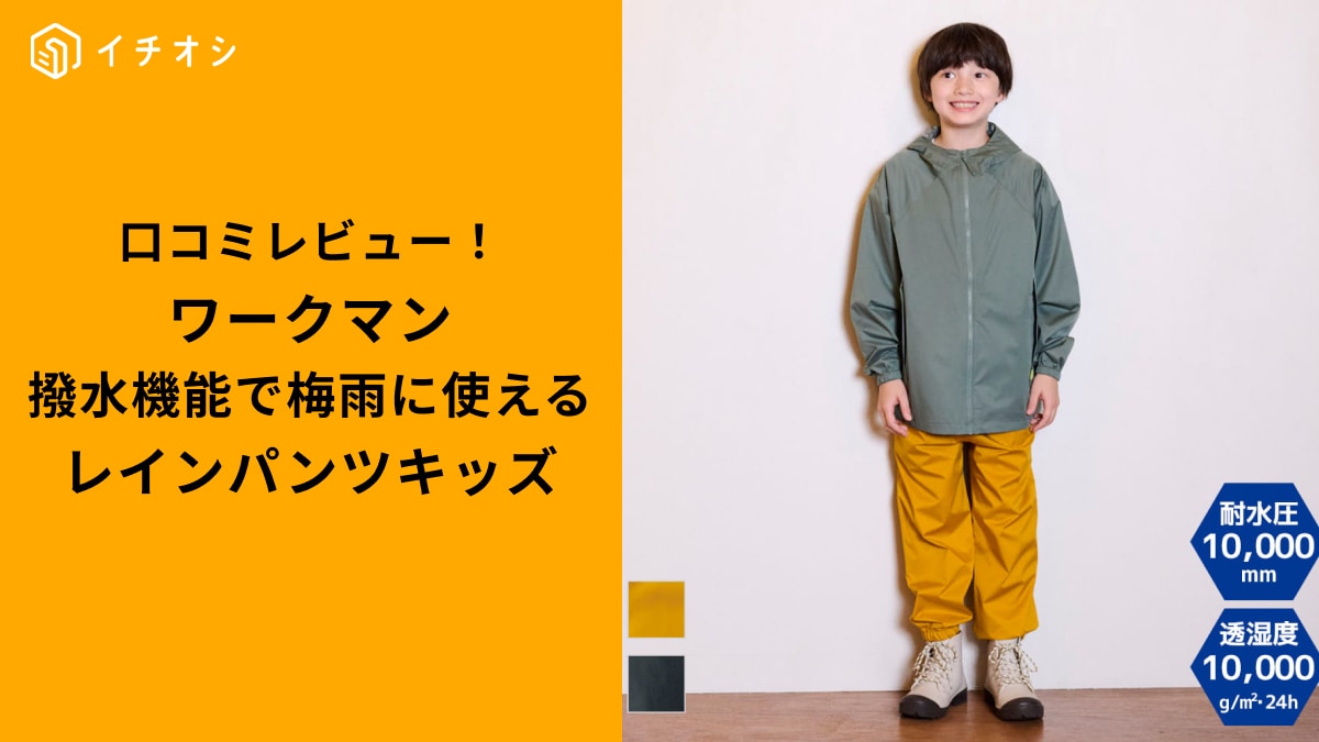 画像出典：ワークマン公式 ※株式会社ワークマンから画像使用の許諾を得ています。