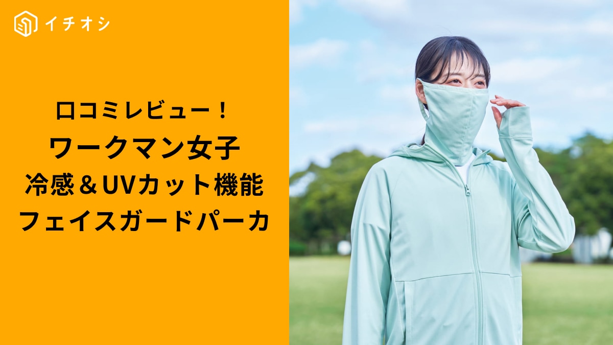 画像出典：ワークマン公式 ※株式会社ワークマンから画像使用の許諾を得ています。