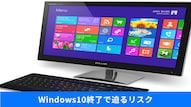 Windows 10のサポート終了リスクや新OSへの移行タイミングについての解説記事イメージ