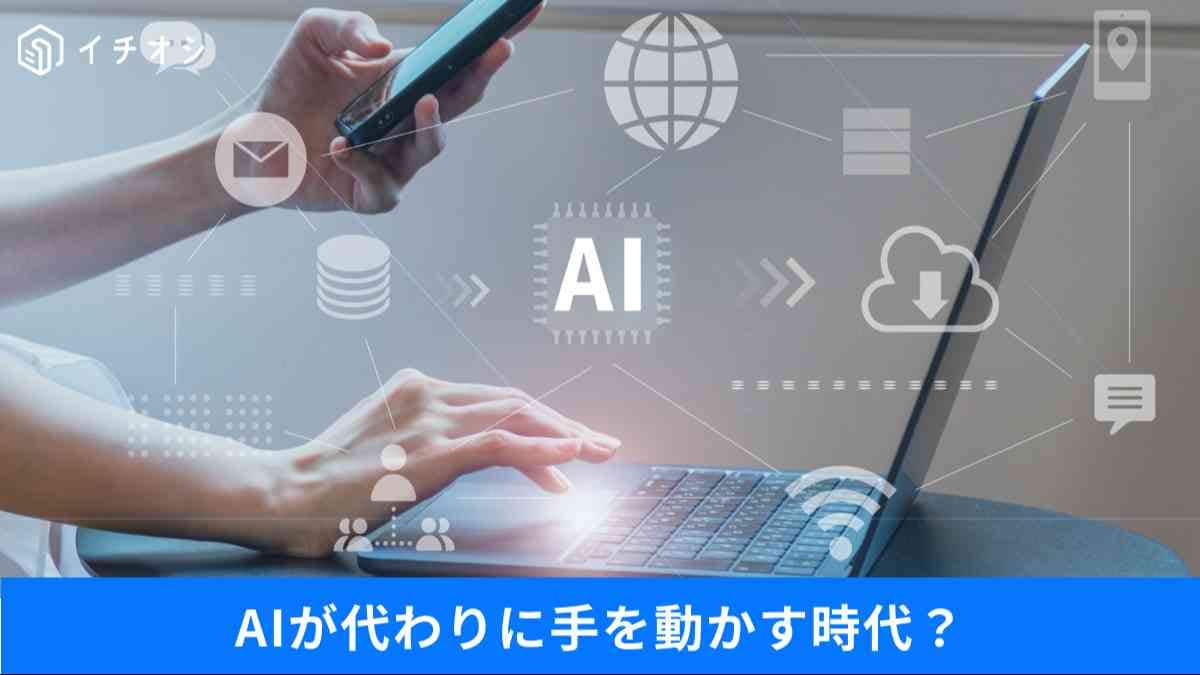 AIは質問に答えるのを卒業？