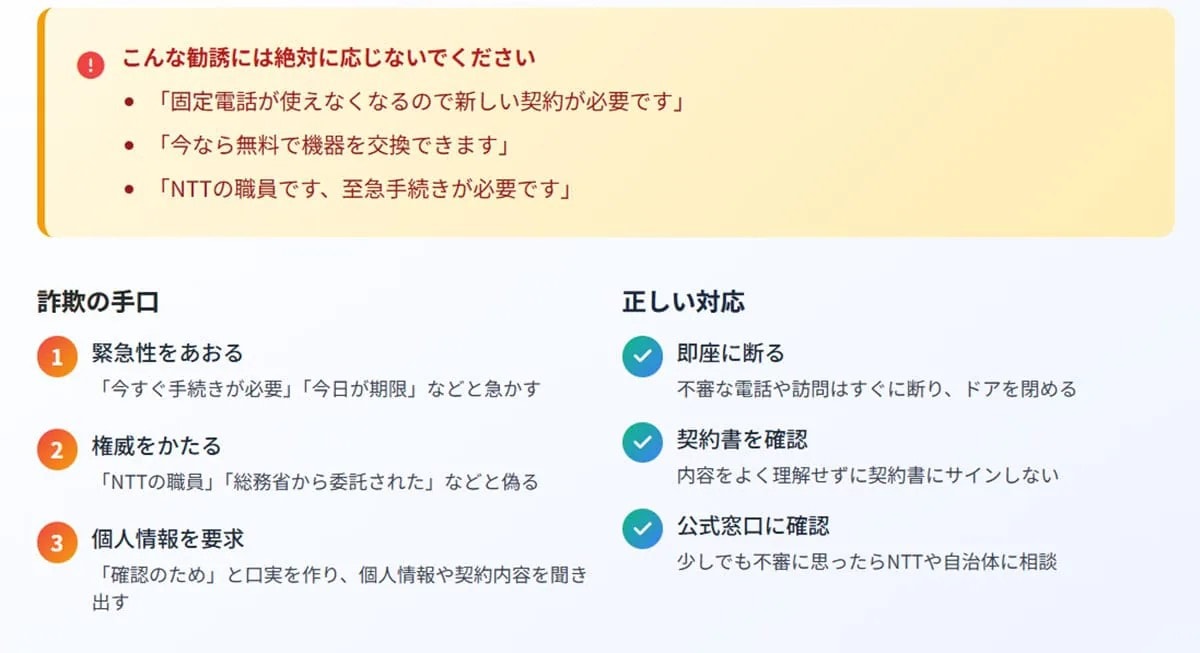 制度変更に便乗した悪質な勧誘や詐欺行為