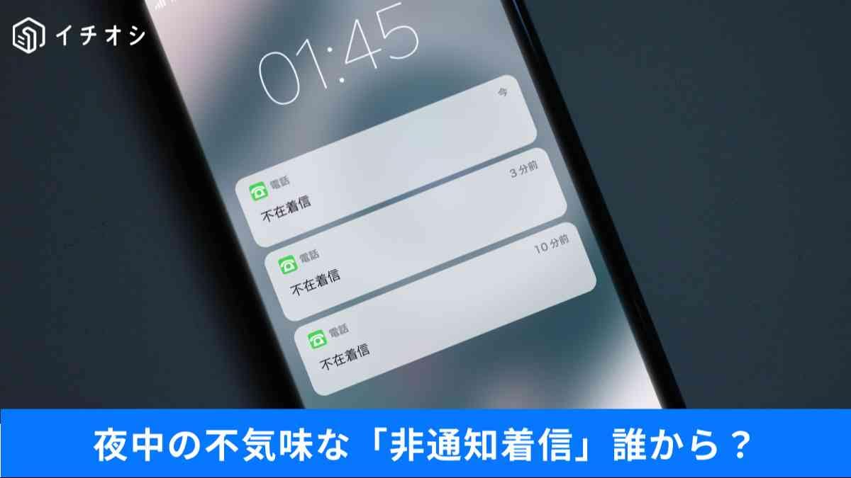 怪しい「050」の正しい見極め方、「0800」悪質営業の対策