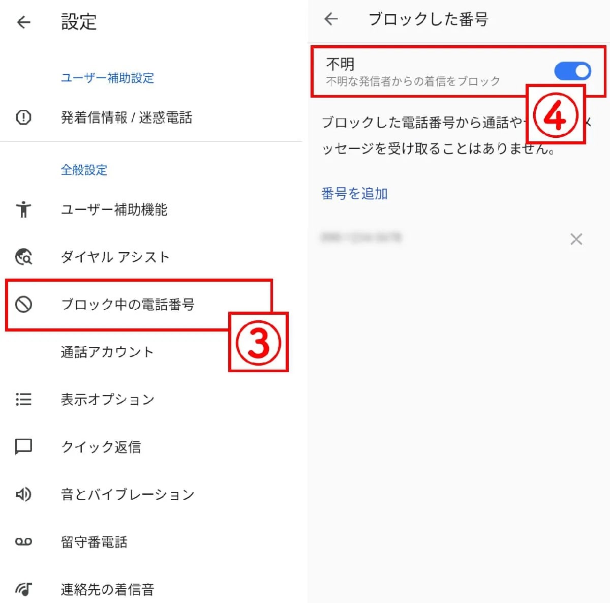 電話帳登録以外の着信を一括で拒否する