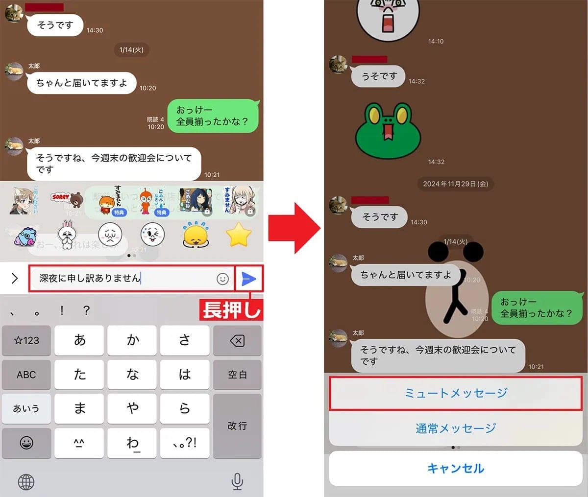 ミュートメッセージ