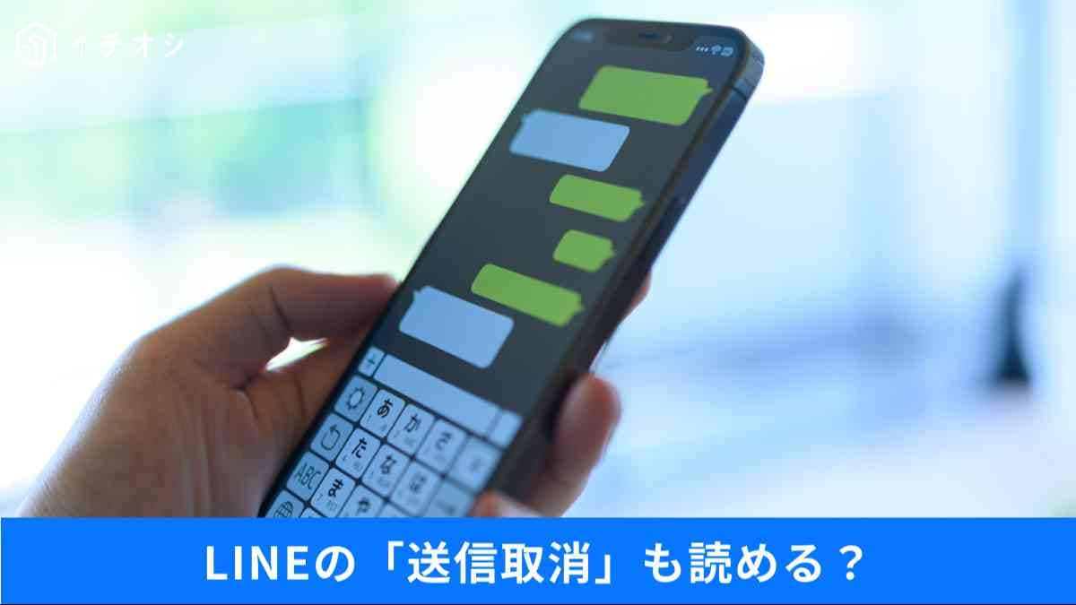 既読をつけずに確認する裏技など絶対知りたい小ワザ