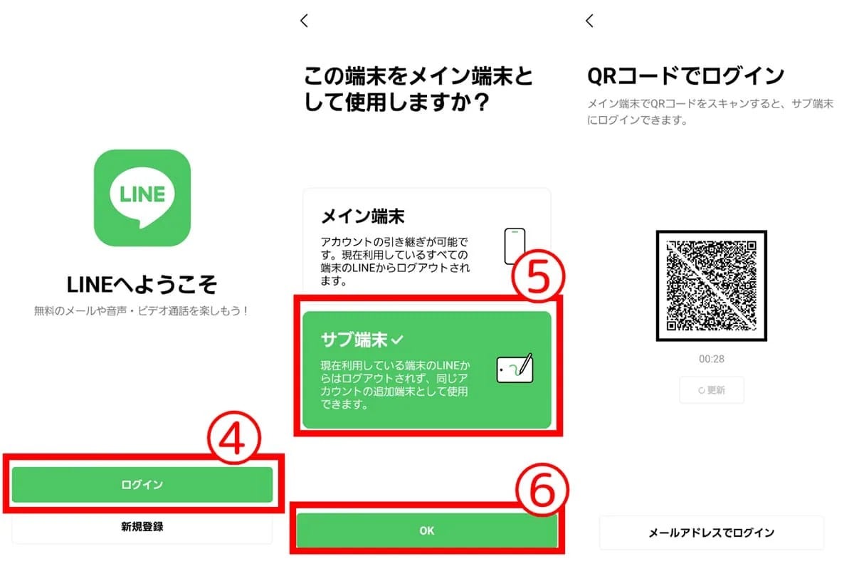 LINEを2台のスマホで使う方法