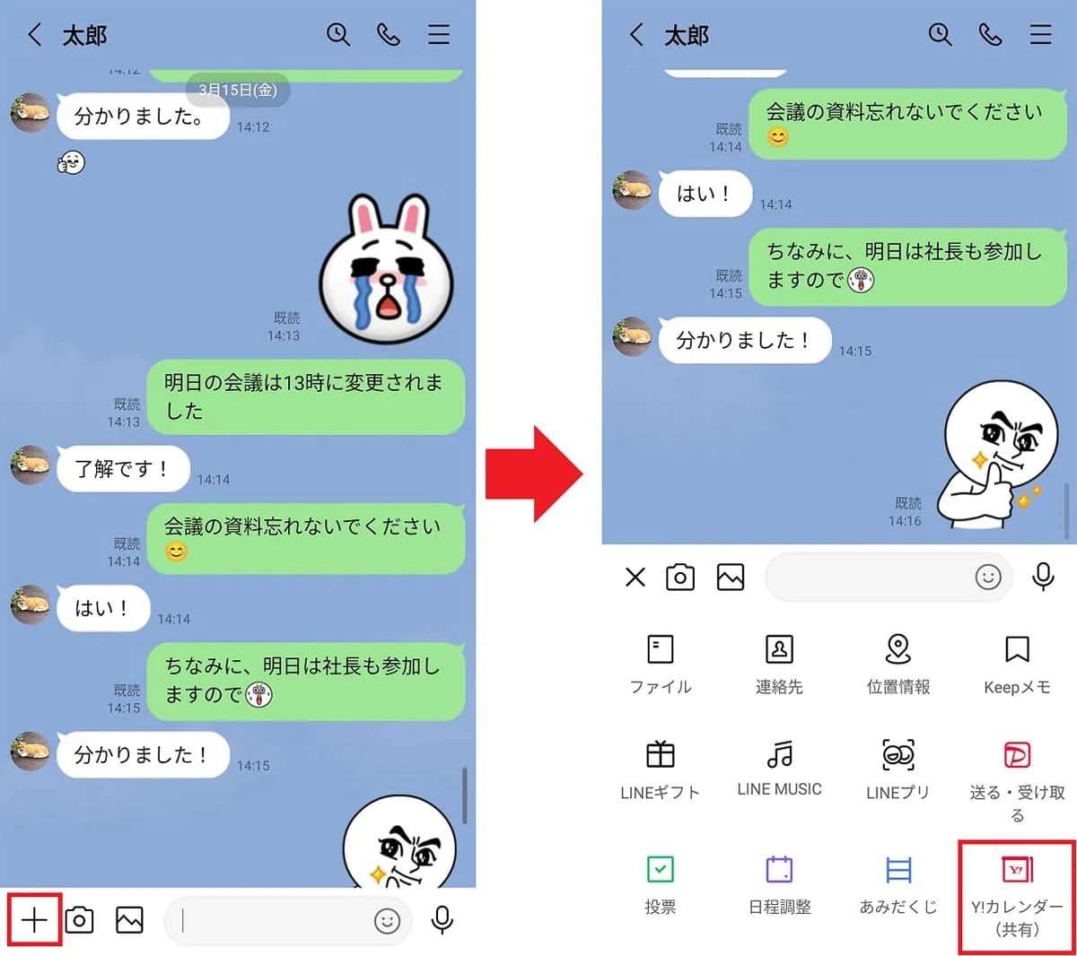 Yahoo!カレンダーをLINEで共有
