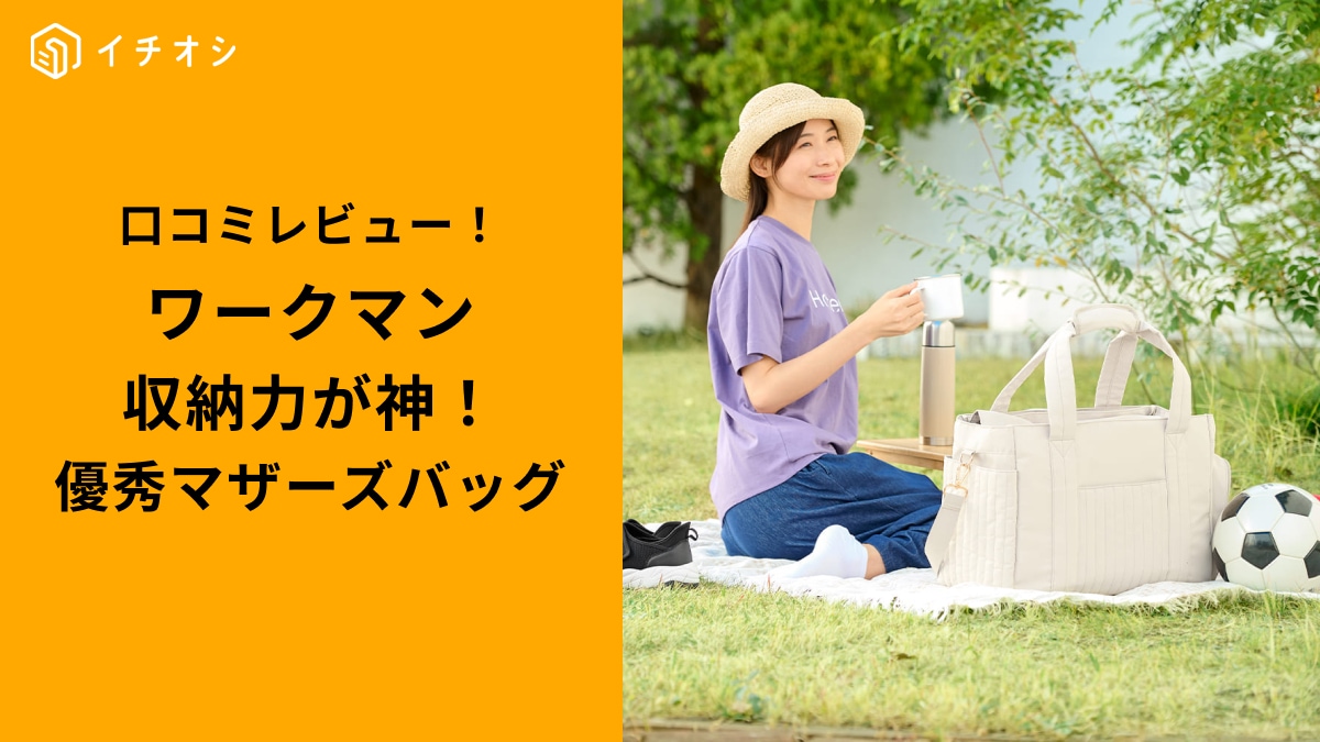 画像出典：ワークマン公式 ※株式会社ワークマンから画像使用の許諾を得ています。