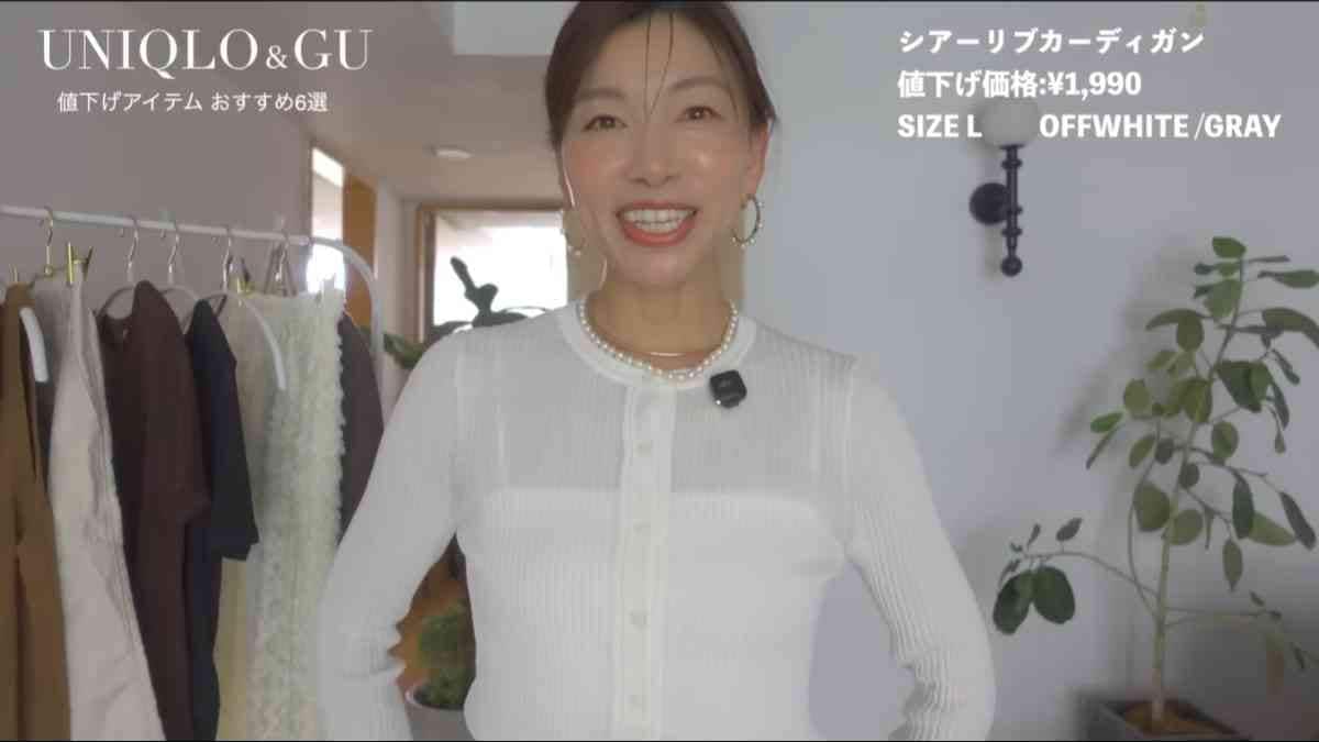GUの「シアーリブカーディガン」