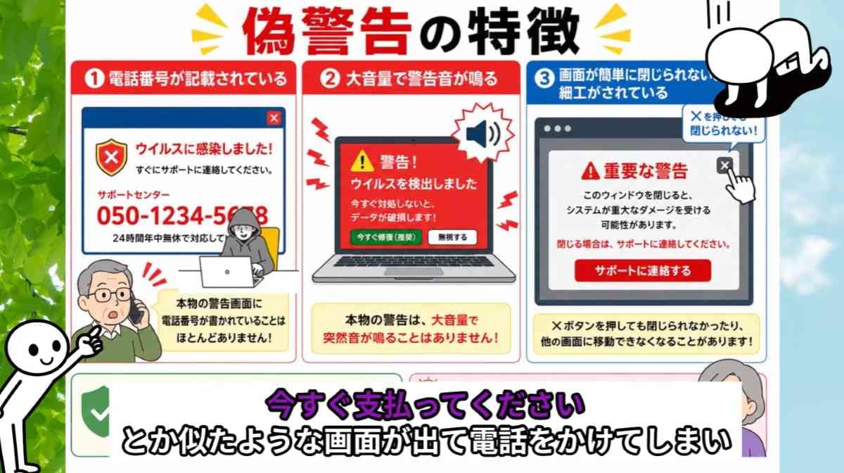 「ウイルスに感染しました」は詐欺です｜警告画面の正しい消し方【セキュリティ①】
