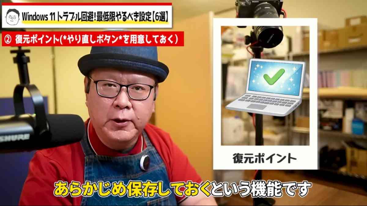 復元ポイント