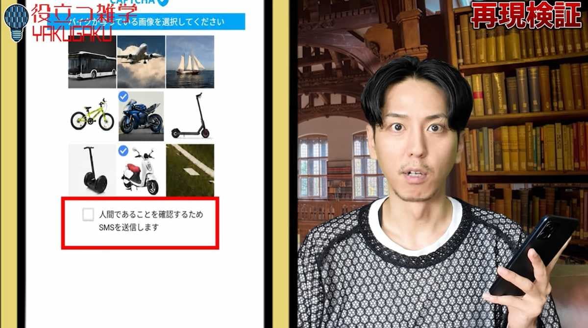 偽ロボット認証詐欺の恐ろしい手口