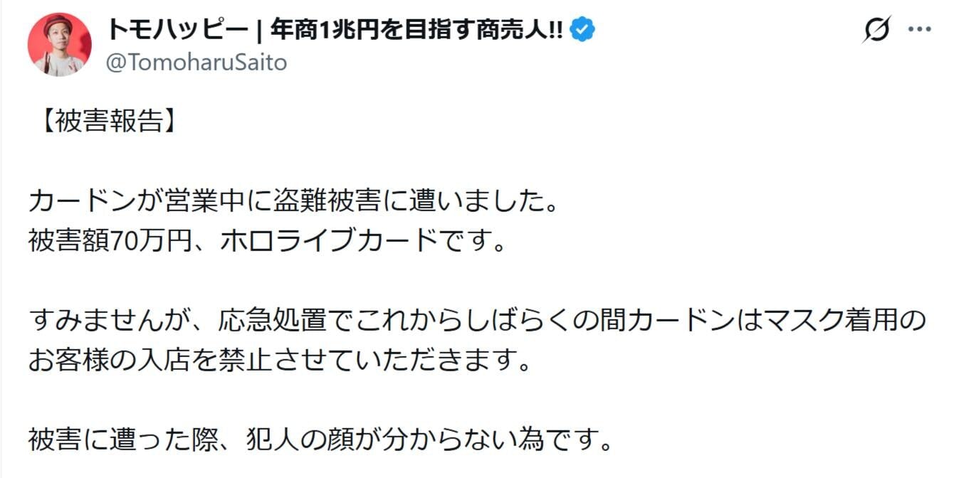 画像出典:X(https://x.com/TomoharuSaito/status/2061753024465469517?s=20)