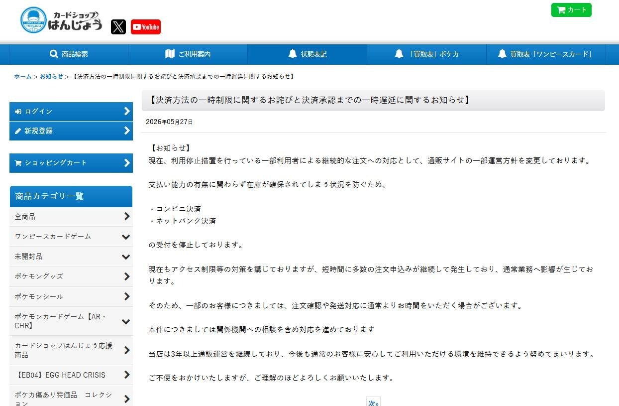 画像出典:カードショップはんじょう(https://www.cardshop-hanjou.jp/news-detail/10)