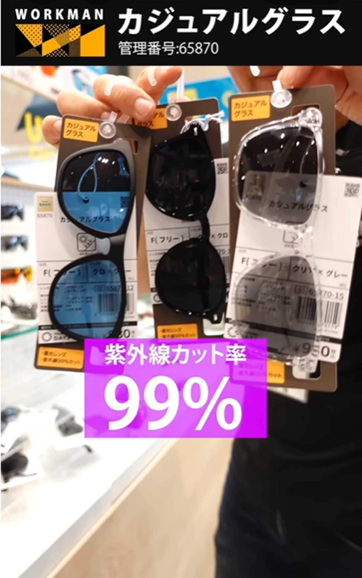 紫外線カット率99％！凶悪な日差しから眼球を守る