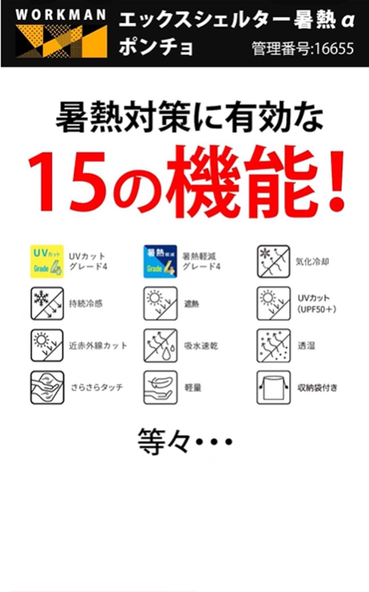 15の機能搭載！遮熱・UVカットで日差しをガード