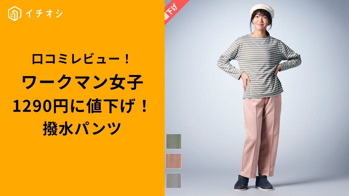 画像出典：ワークマン公式 ※株式会社ワークマンから画像使用の許諾を得ています。