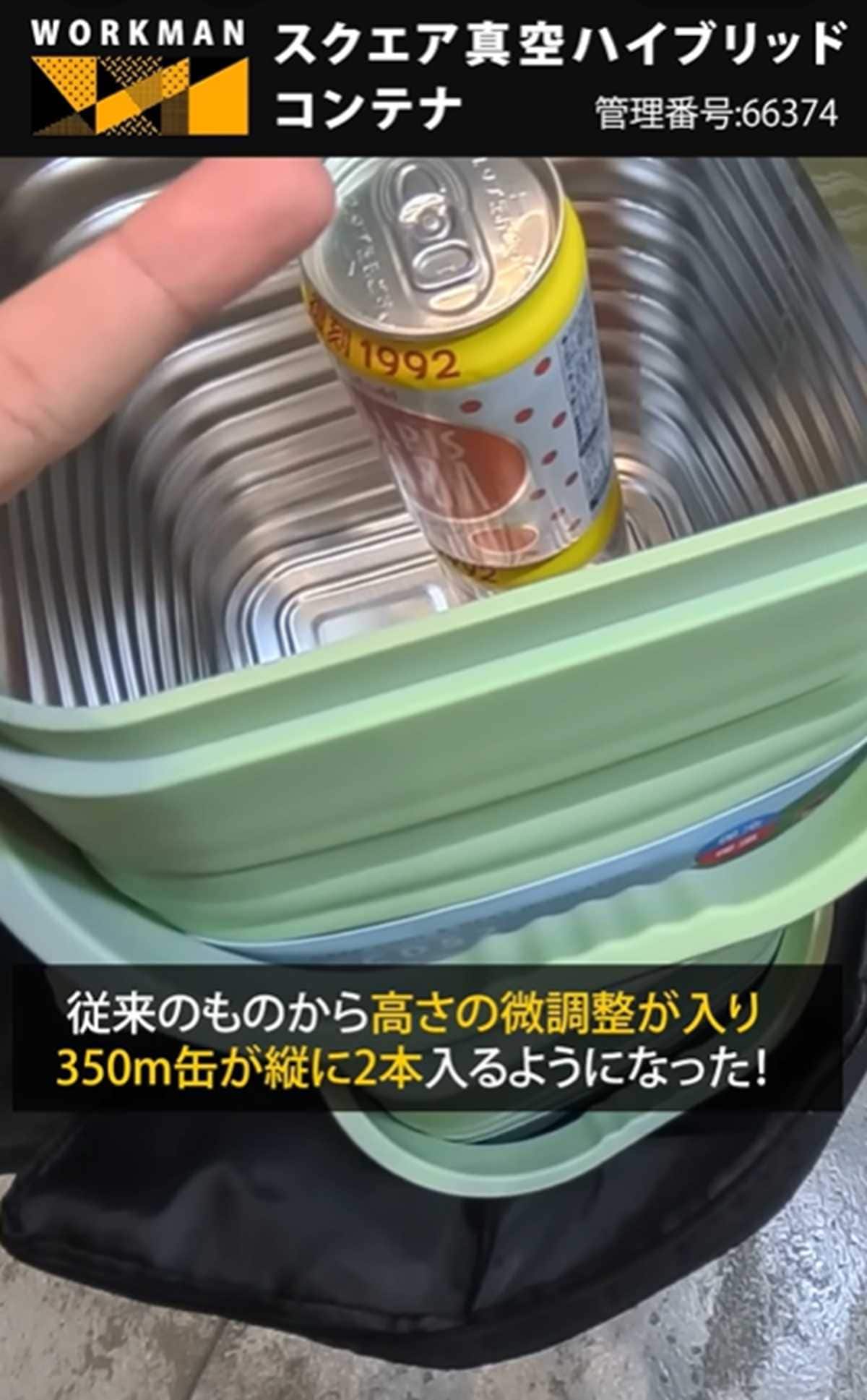 真空構造で保冷性抜群！350ml缶が縦に2本入る