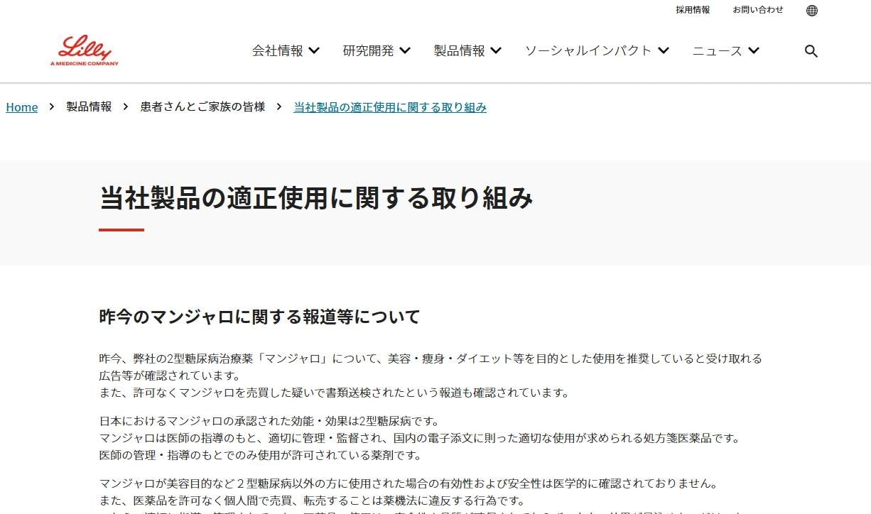 画像出典：日本イーライリリー（https://www.lilly.com/jp/patients-families/appropriate_use）