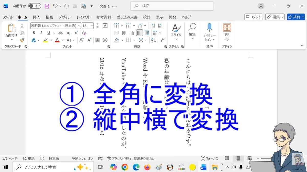 最も簡単！「全角」に一括変換する方法