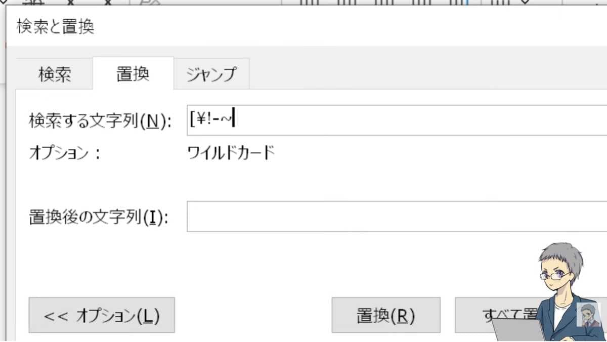 ワイルドカードで「縦中横」を一括適用