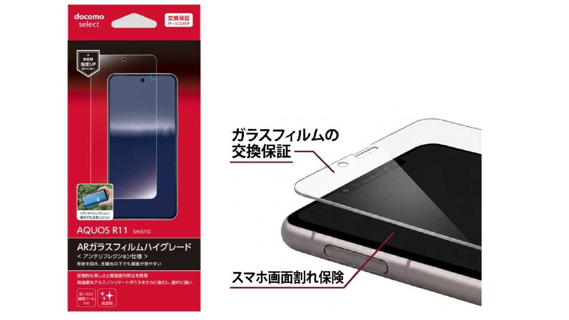 AQUOS R11 SH-51G　ARガラスフィルムハイグレード