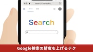 ダブルクォーテーションでキーワードを囲み完全一致検索を行う解説記事イメージ