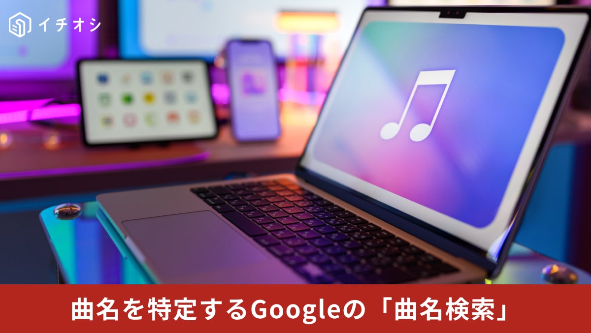 スマートフォンのGoogleアプリを開いて音声認識マイクから曲名検索機能を使っているイメージ