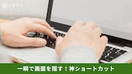 Windowsの画面表示調整とのぞき見防止テクニックを解説する記事イメージ