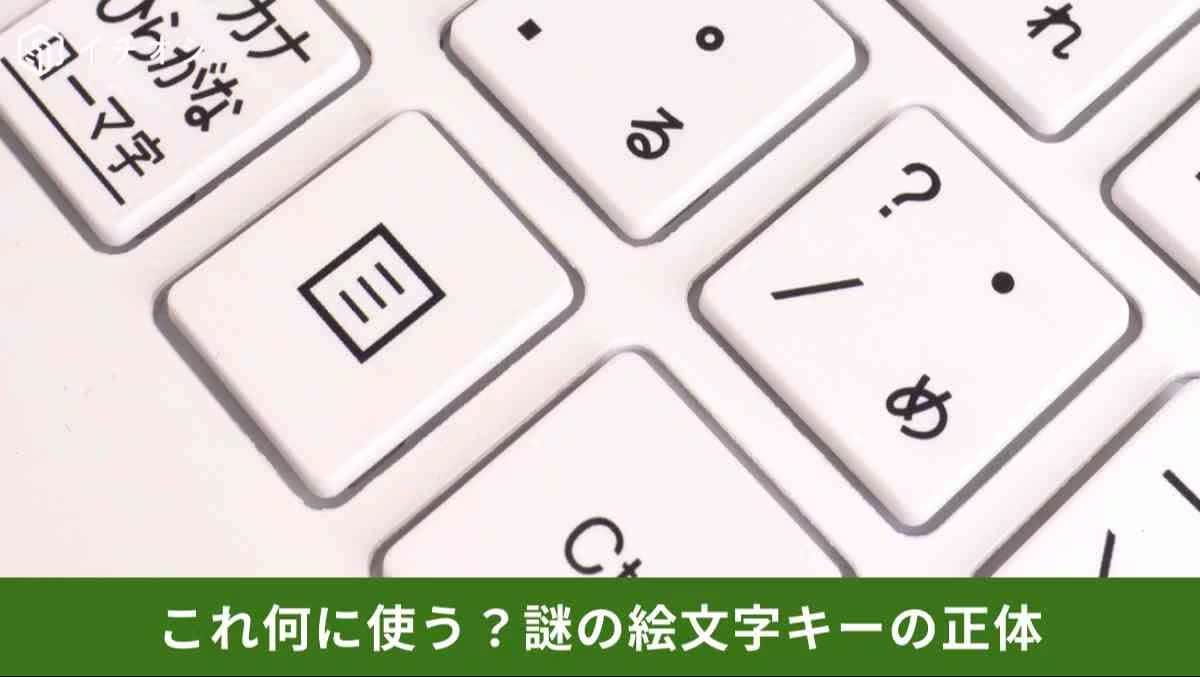 Windowsパソコンのキーボード上でF7キーやアプリケーションキー、CapsLockキーなどを指さしながら文字入力の最適化を説明しているイメージ