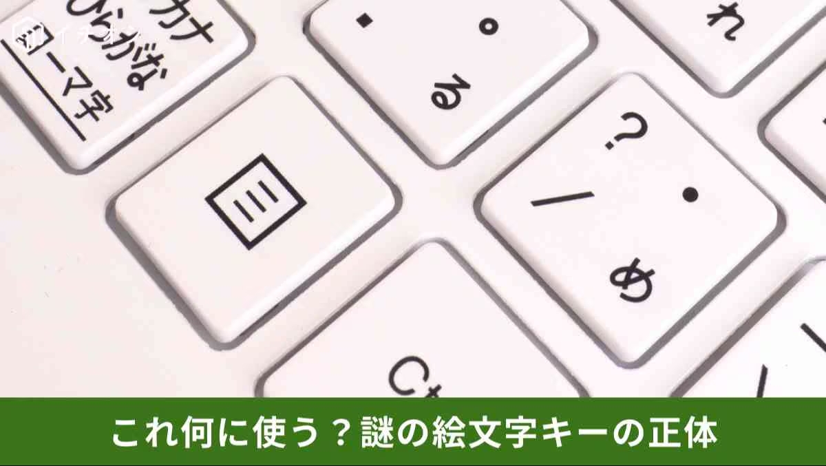 文字入力のトラブルや変換イライラを解消するコマンド解説記事イメージ