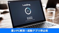 Windows 11の動作遅延を解消し爆速化する設定見直しテクニックを解説する記事イメージ